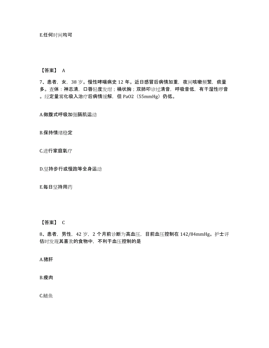 备考2025浙江省舟山市岱山县第一人民医院执业护士资格考试自我提分评估(附答案)_第4页