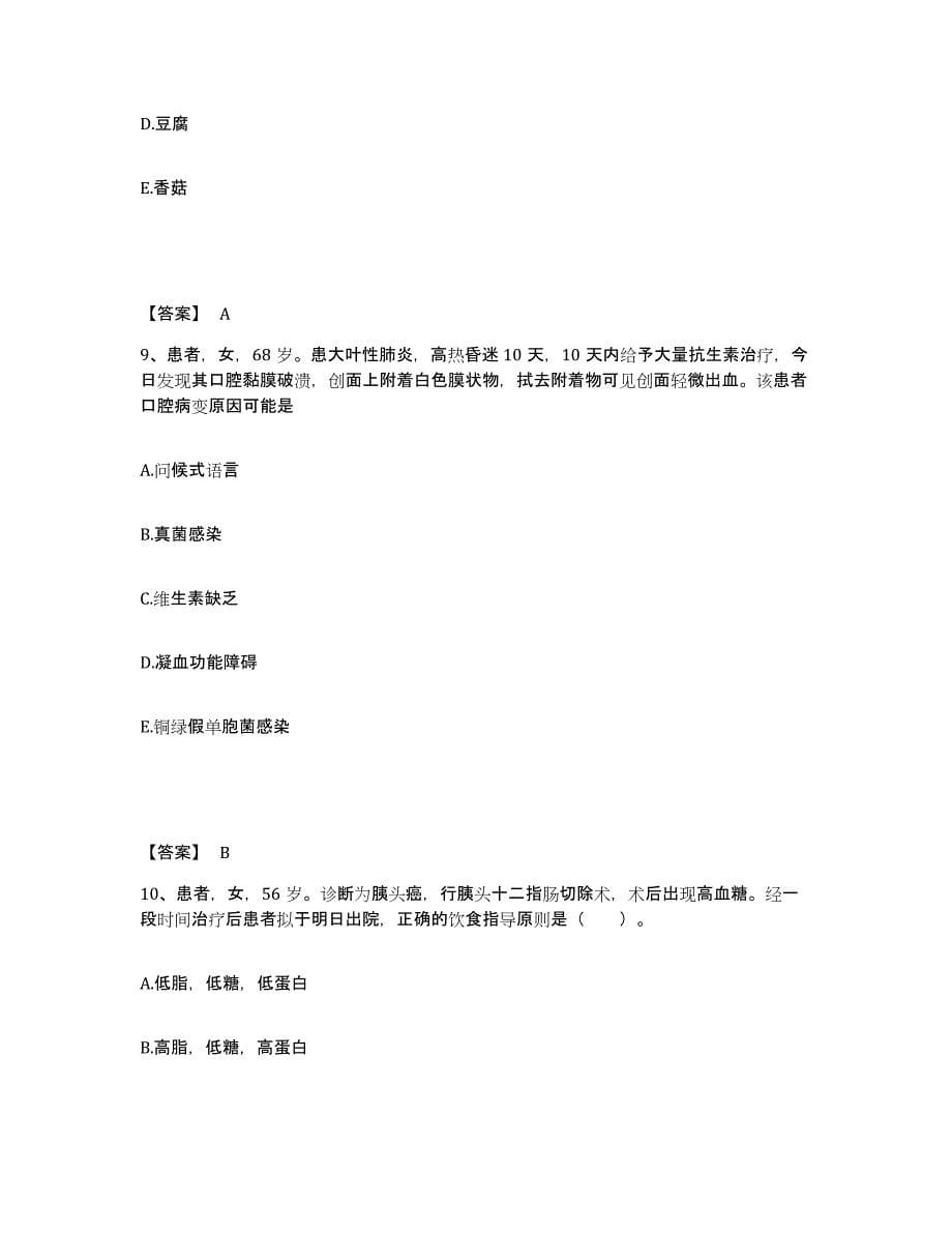 备考2025浙江省舟山市岱山县第一人民医院执业护士资格考试自我提分评估(附答案)_第5页