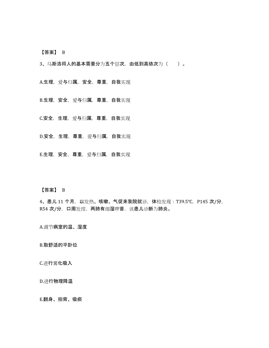 备考2025山东省济阳县妇幼保健站执业护士资格考试考试题库_第2页