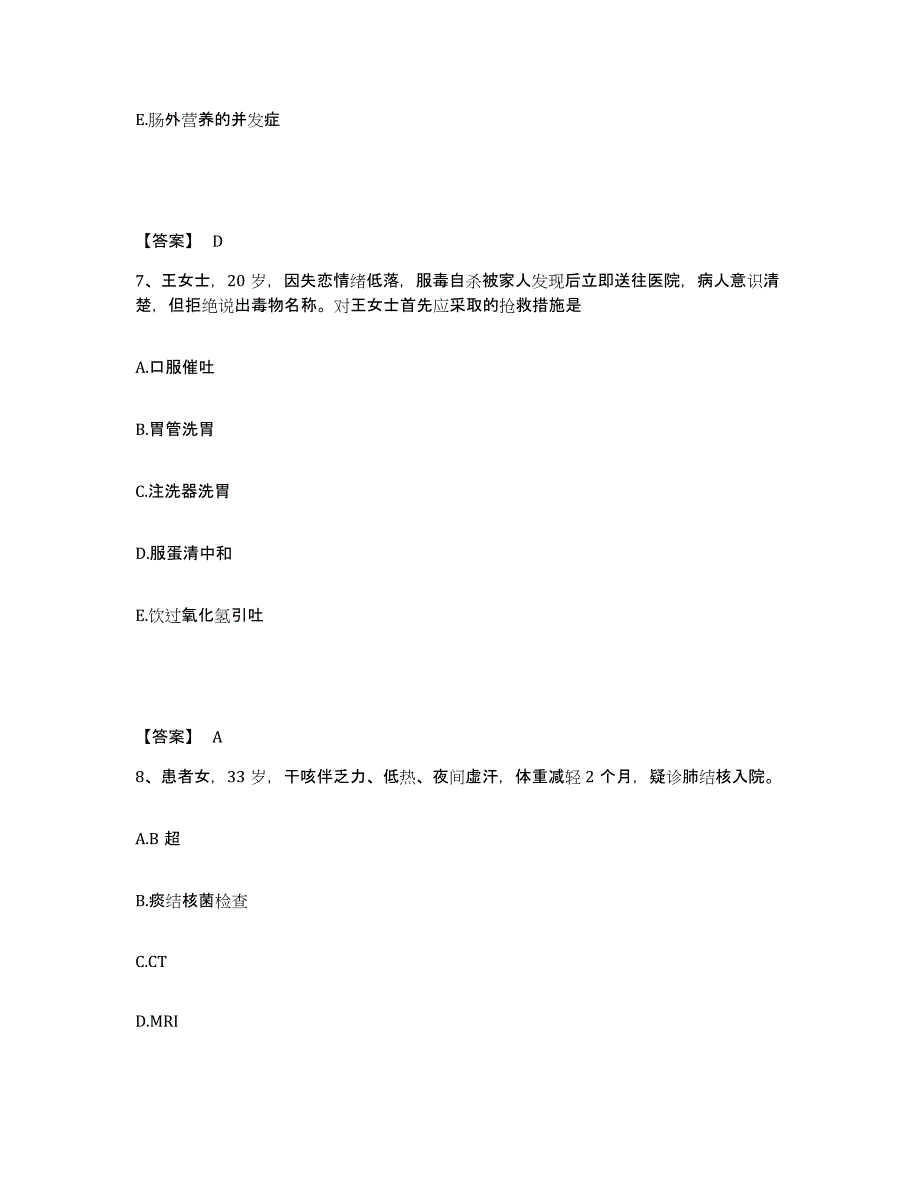 备考2025山东省济阳县妇幼保健站执业护士资格考试考试题库_第4页