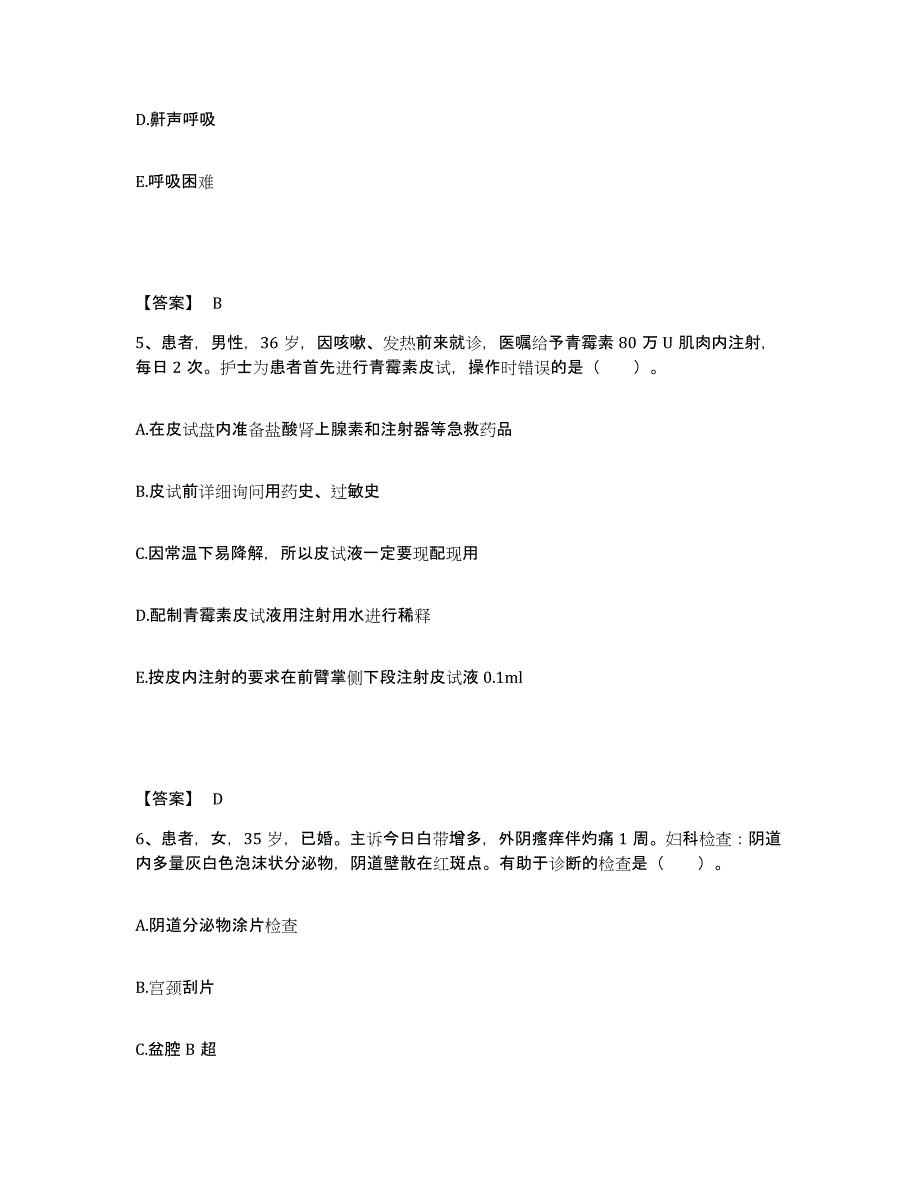 备考2025山东省蓬莱市第三人民医院执业护士资格考试模拟考核试卷含答案_第3页