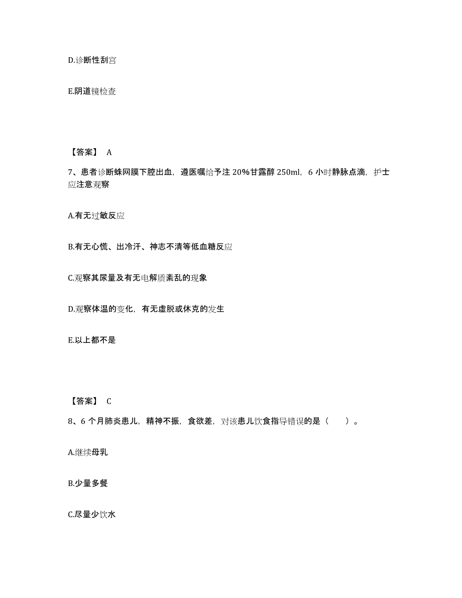 备考2025山东省蓬莱市第三人民医院执业护士资格考试模拟考核试卷含答案_第4页