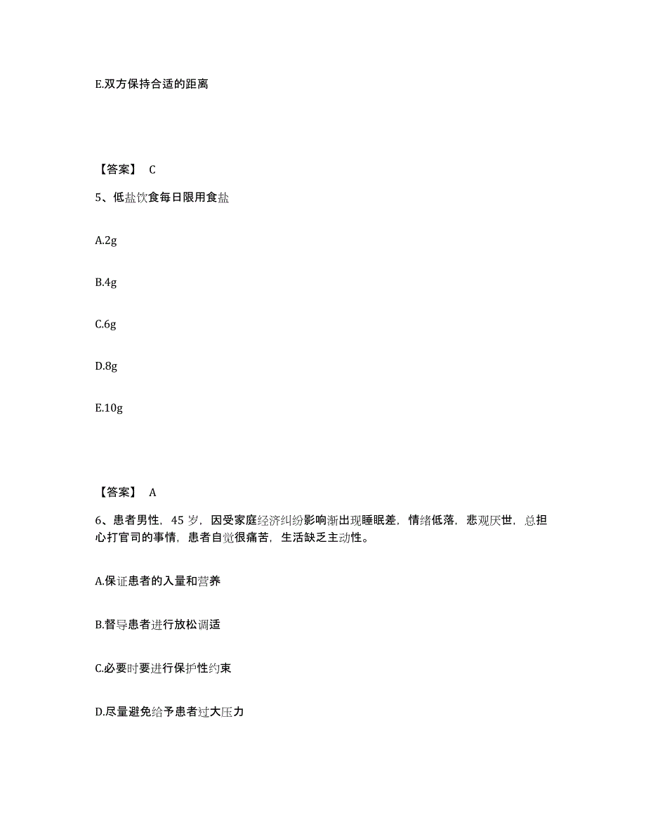 备考2025四川省盐亭县妇幼保健院执业护士资格考试综合练习试卷B卷附答案_第3页