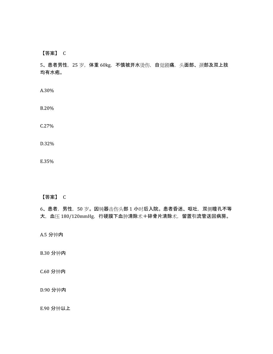 备考2025吉林省临江市临江林业局职工医院执业护士资格考试练习题及答案_第3页