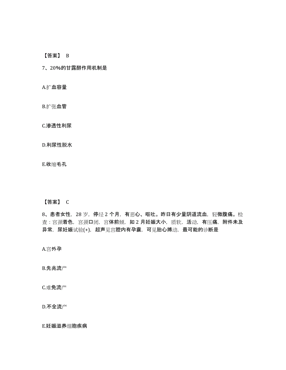 备考2025吉林省临江市临江林业局职工医院执业护士资格考试练习题及答案_第4页