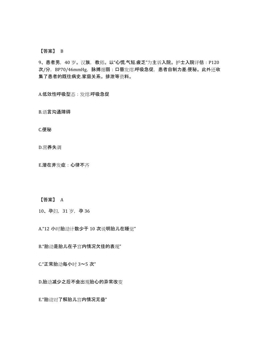 备考2025吉林省临江市临江林业局职工医院执业护士资格考试练习题及答案_第5页