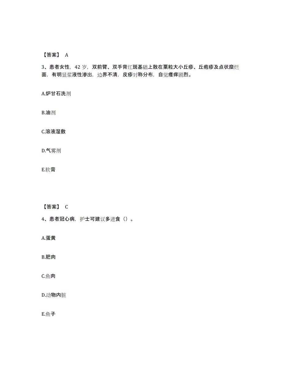 备考2025内蒙古察右中旗医院执业护士资格考试考试题库_第2页