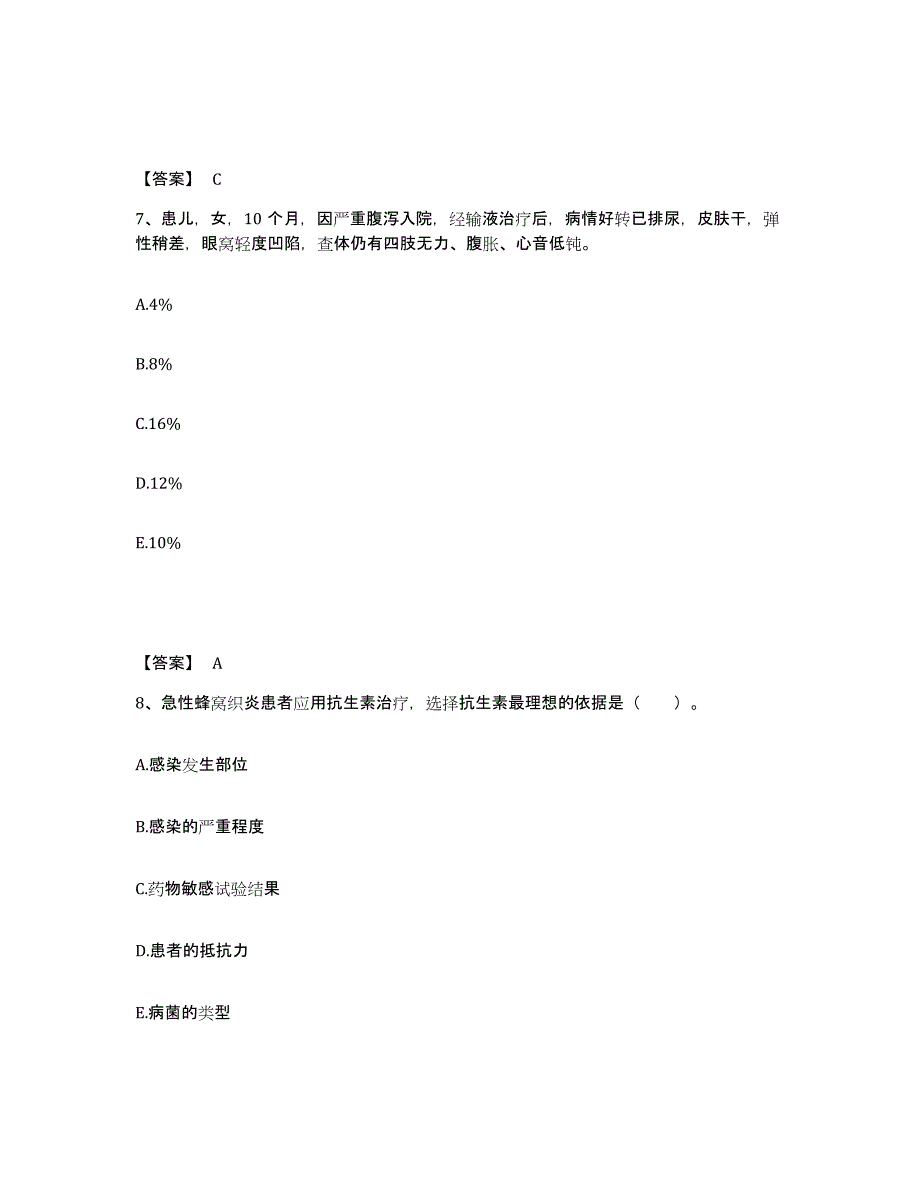 备考2025内蒙古察右中旗医院执业护士资格考试考试题库_第4页