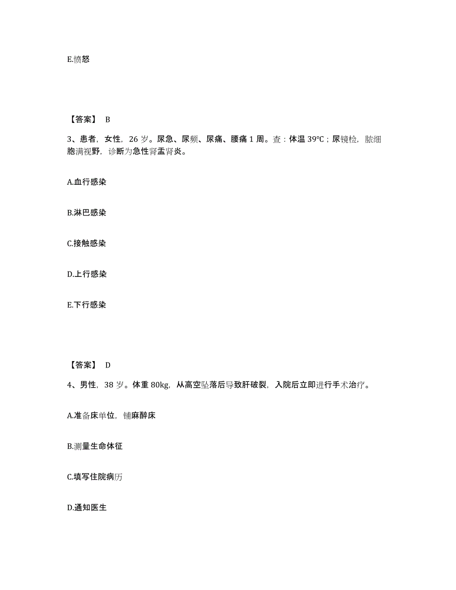 备考2025四川省泸州市龙马潭区妇幼保健院执业护士资格考试考试题库_第2页