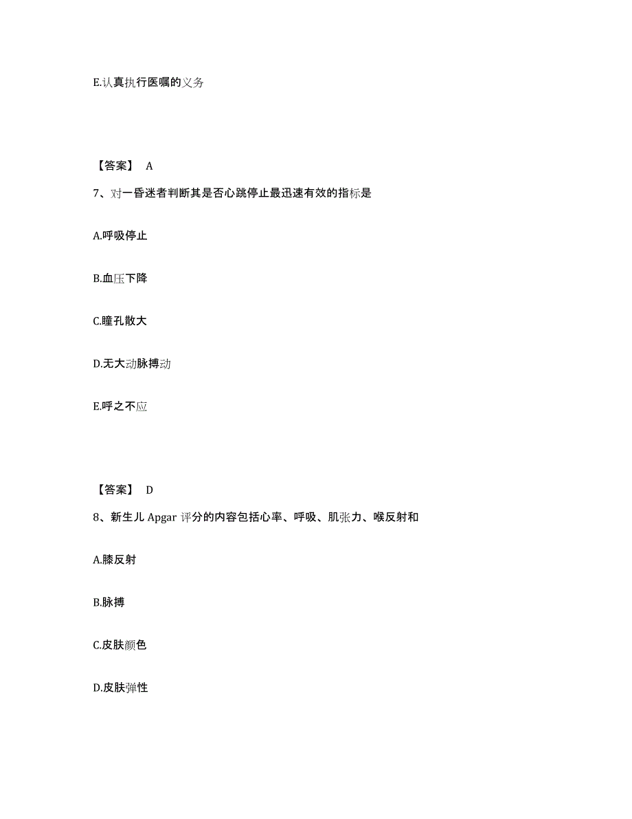 备考2025四川省泸州市龙马潭区妇幼保健院执业护士资格考试考试题库_第4页