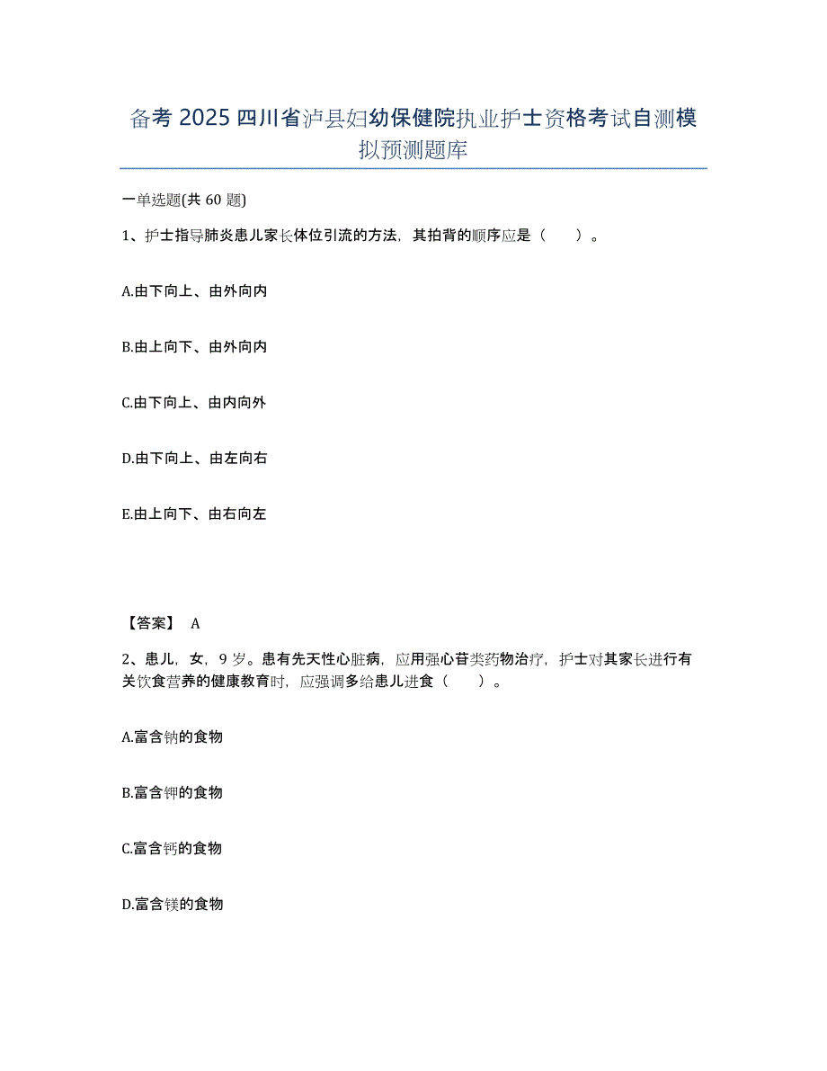 备考2025四川省泸县妇幼保健院执业护士资格考试自测模拟预测题库_第1页