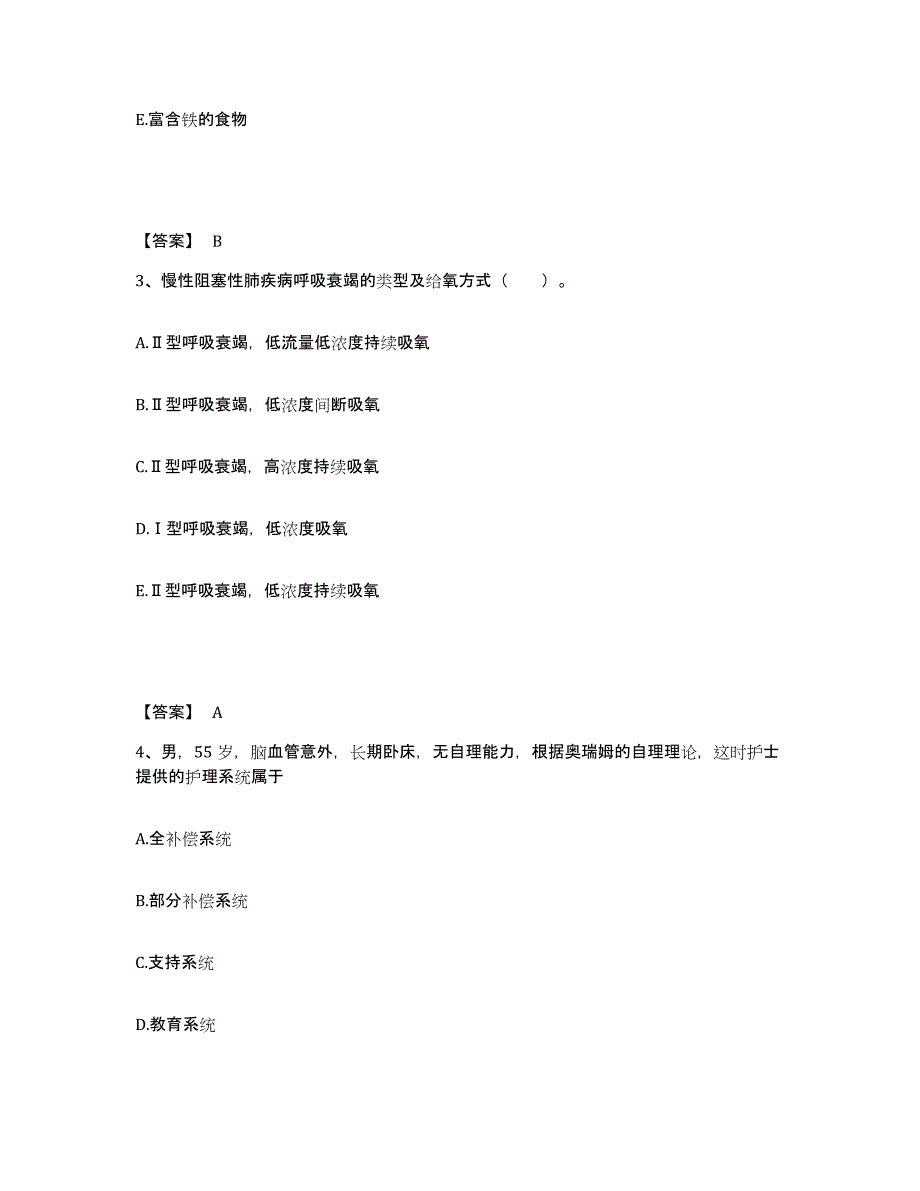 备考2025四川省泸县妇幼保健院执业护士资格考试自测模拟预测题库_第2页