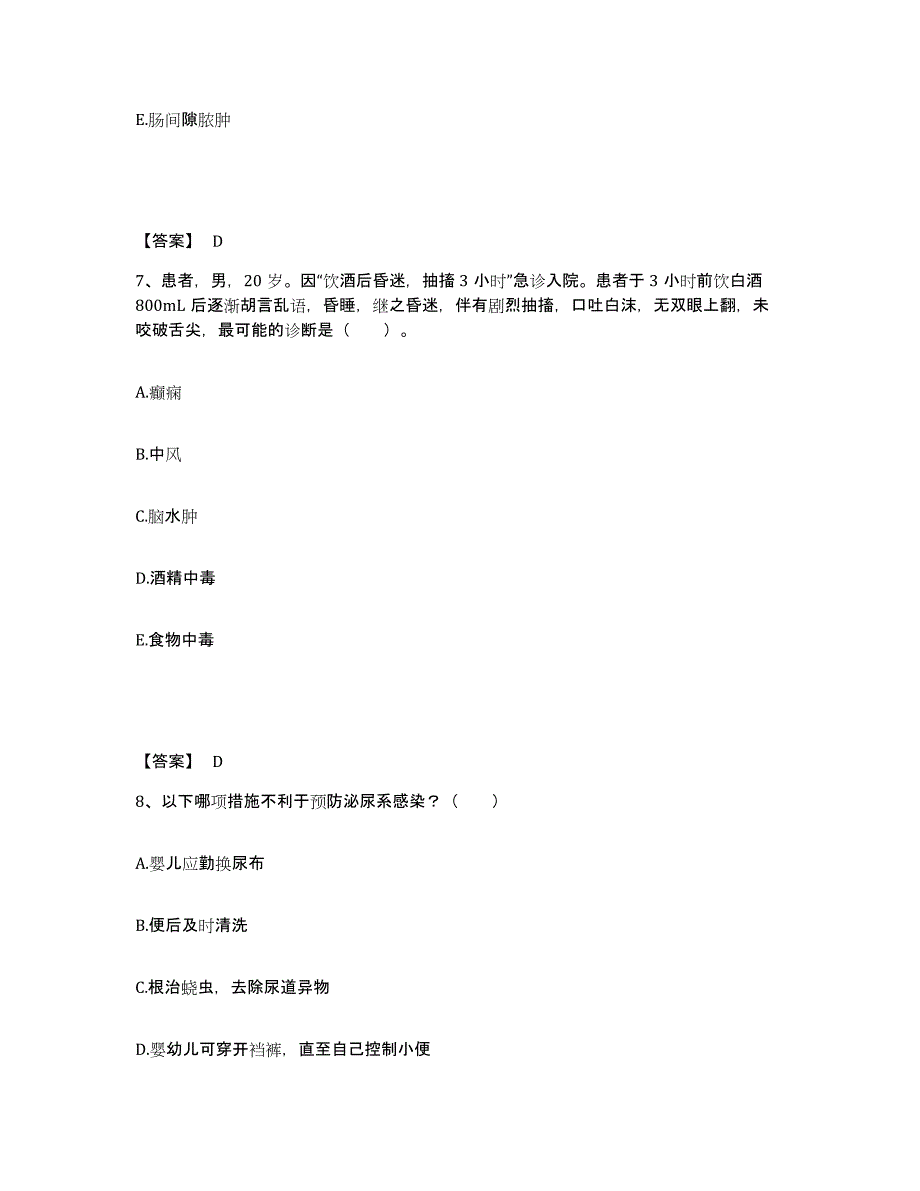 备考2025山东省桓台县妇幼保健院执业护士资格考试题库与答案_第4页