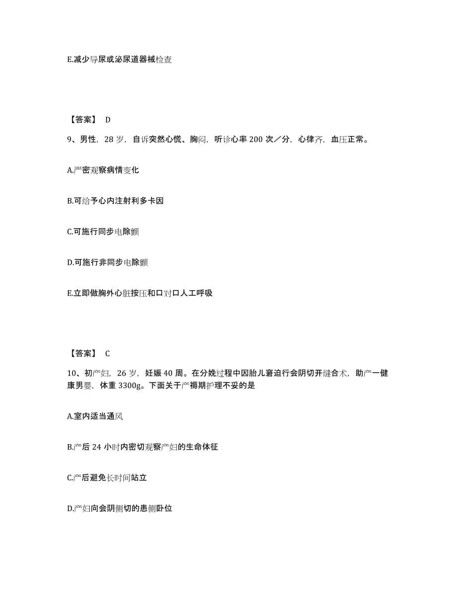 备考2025山东省桓台县妇幼保健院执业护士资格考试题库与答案_第5页