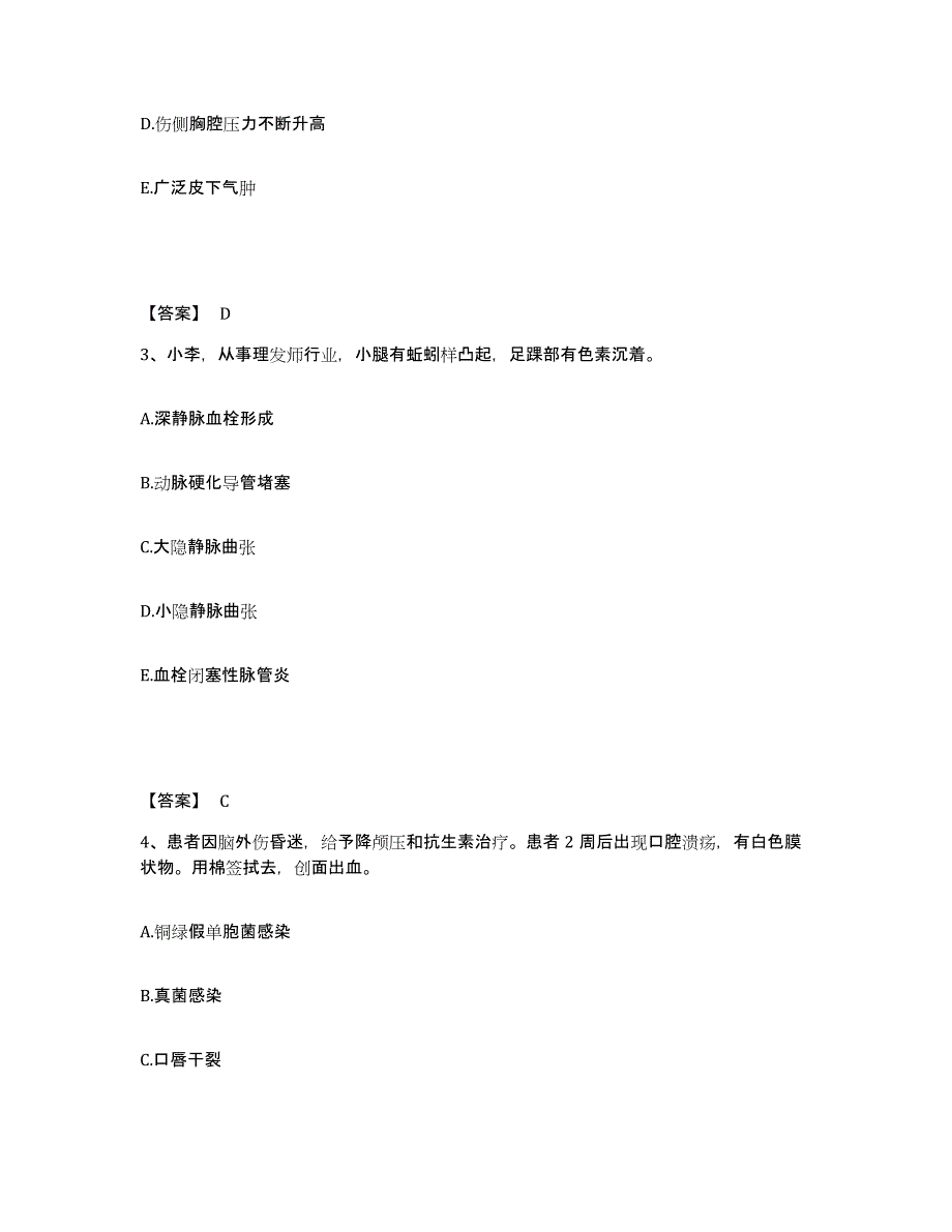 备考2025云南省澜沧县第一人民医院执业护士资格考试通关试题库(有答案)_第2页