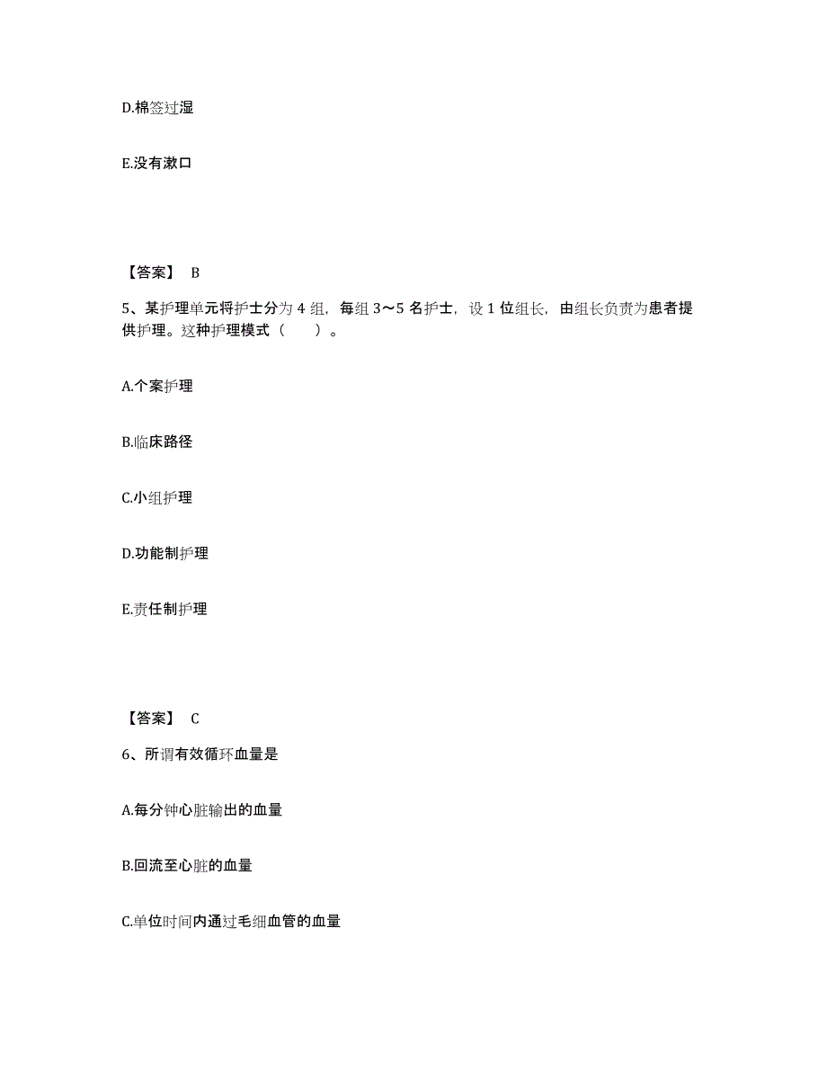 备考2025云南省澜沧县第一人民医院执业护士资格考试通关试题库(有答案)_第3页