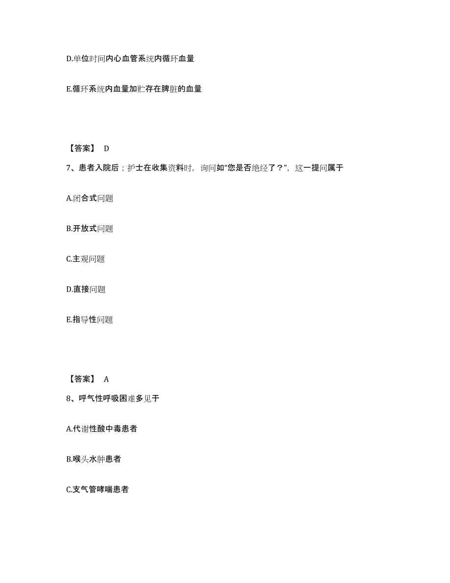 备考2025云南省澜沧县第一人民医院执业护士资格考试通关试题库(有答案)_第4页