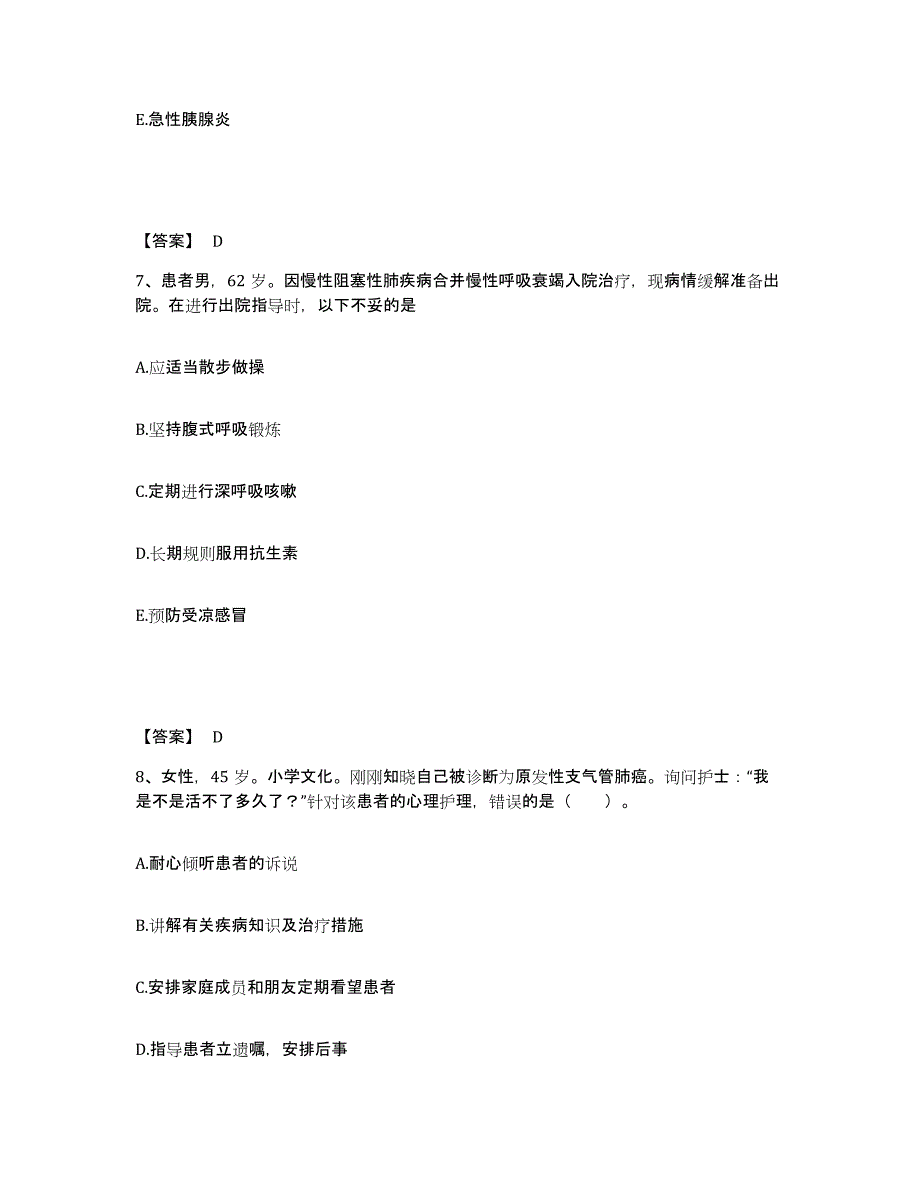 备考2025四川省成都市铁道部第二工程局职业病防治院执业护士资格考试过关检测试卷A卷附答案_第4页