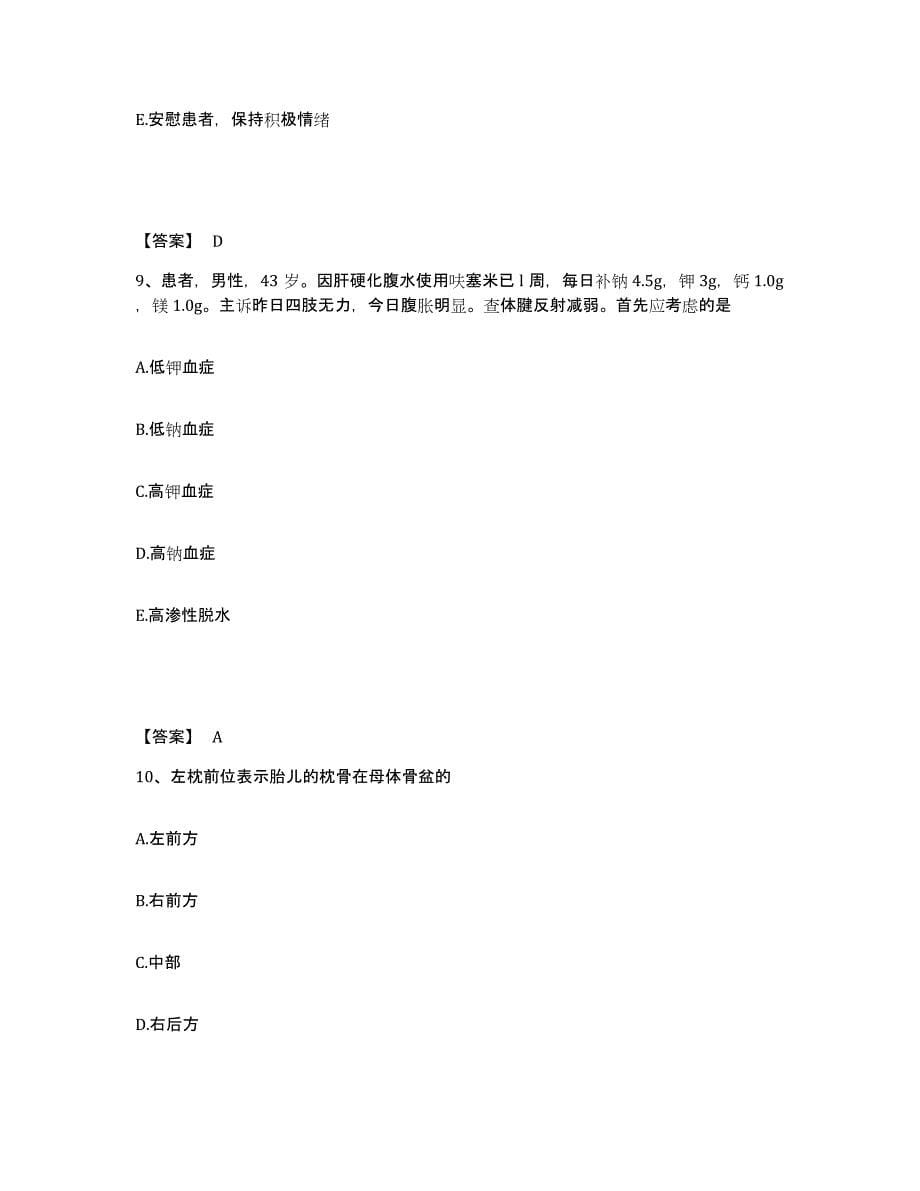 备考2025四川省成都市铁道部第二工程局职业病防治院执业护士资格考试过关检测试卷A卷附答案_第5页