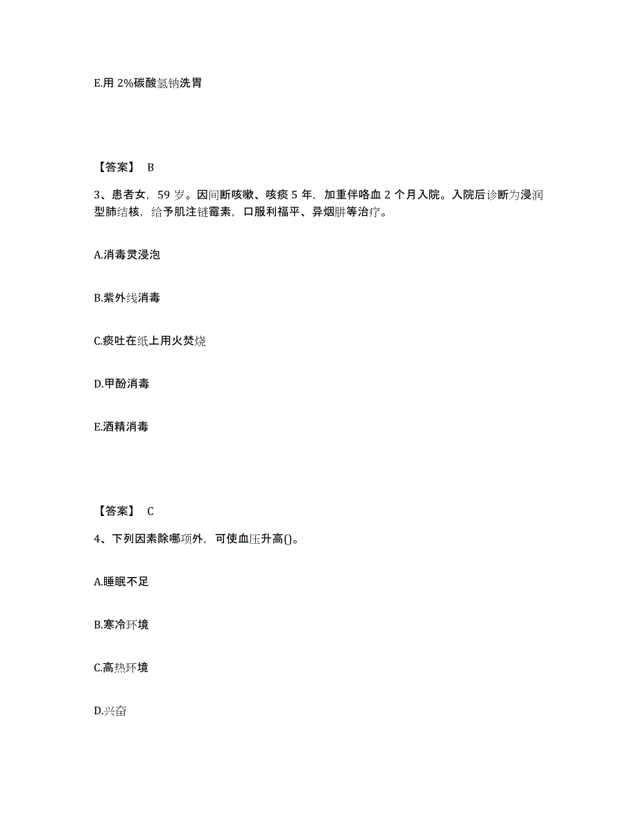 备考2025四川省甘孜县妇幼保健院执业护士资格考试综合练习试卷A卷附答案_第2页