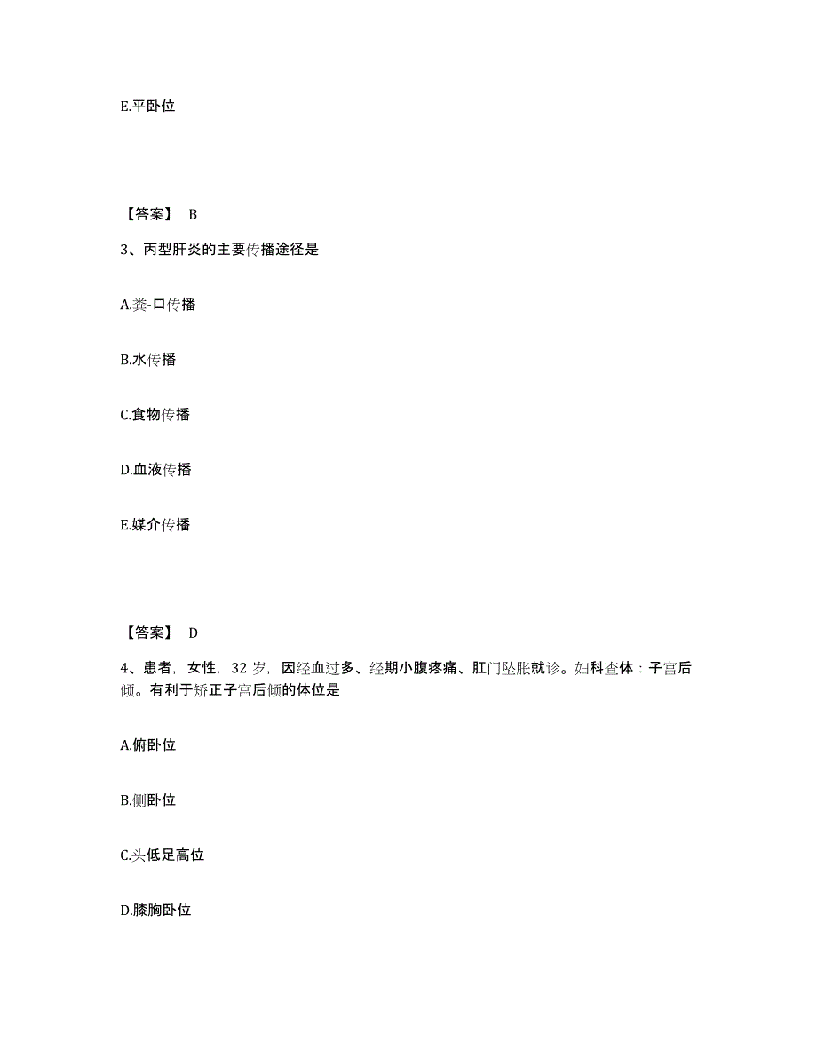 备考2025山东省蓬莱市妇幼保健站执业护士资格考试每日一练试卷A卷含答案_第2页