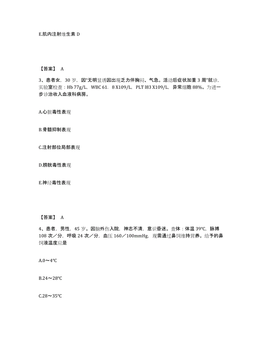 备考2025四川省理县妇幼保健站执业护士资格考试押题练习试卷B卷附答案_第2页