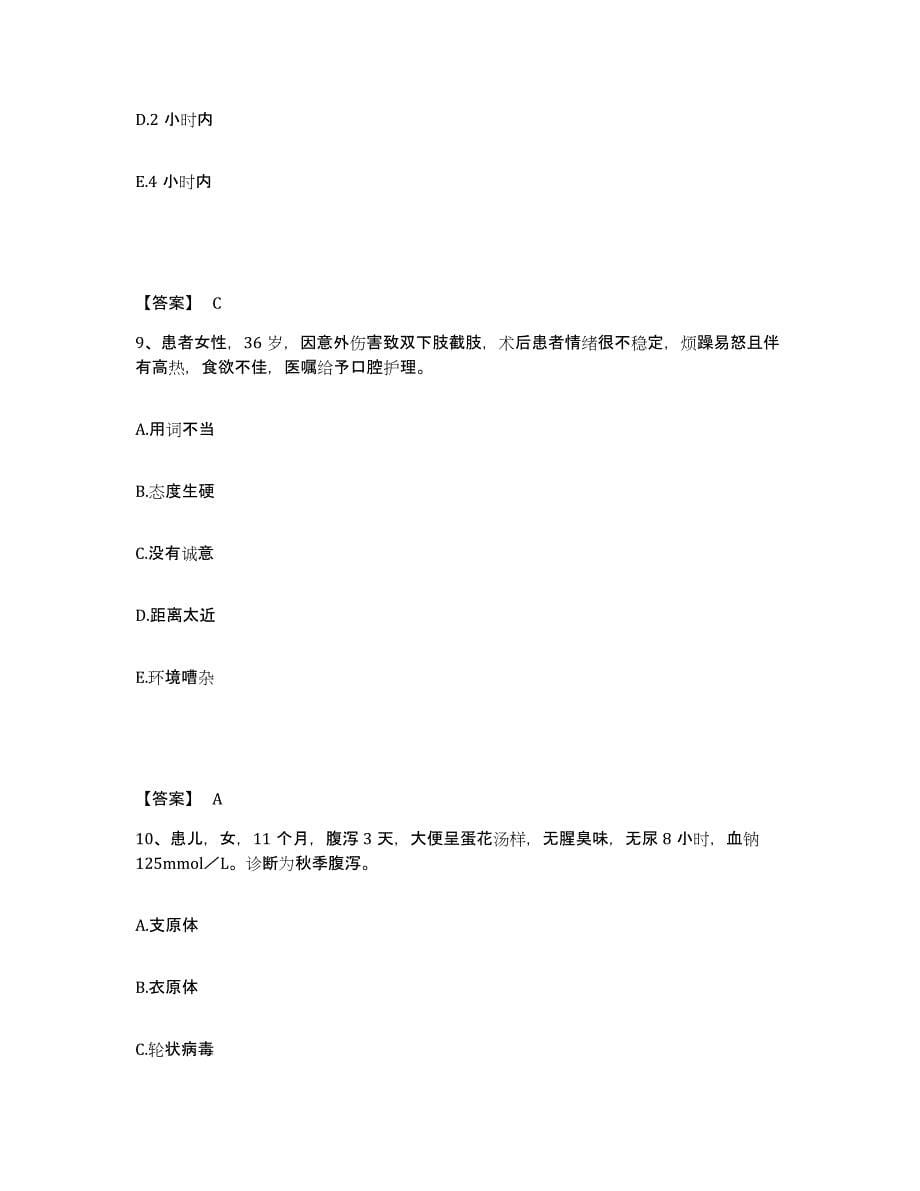 备考2025四川省理县妇幼保健站执业护士资格考试押题练习试卷B卷附答案_第5页