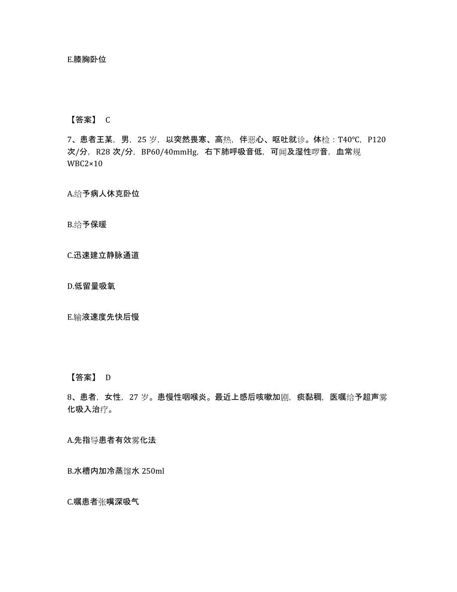 备考2025重庆市万州区民康医院执业护士资格考试题库检测试卷B卷附答案_第4页