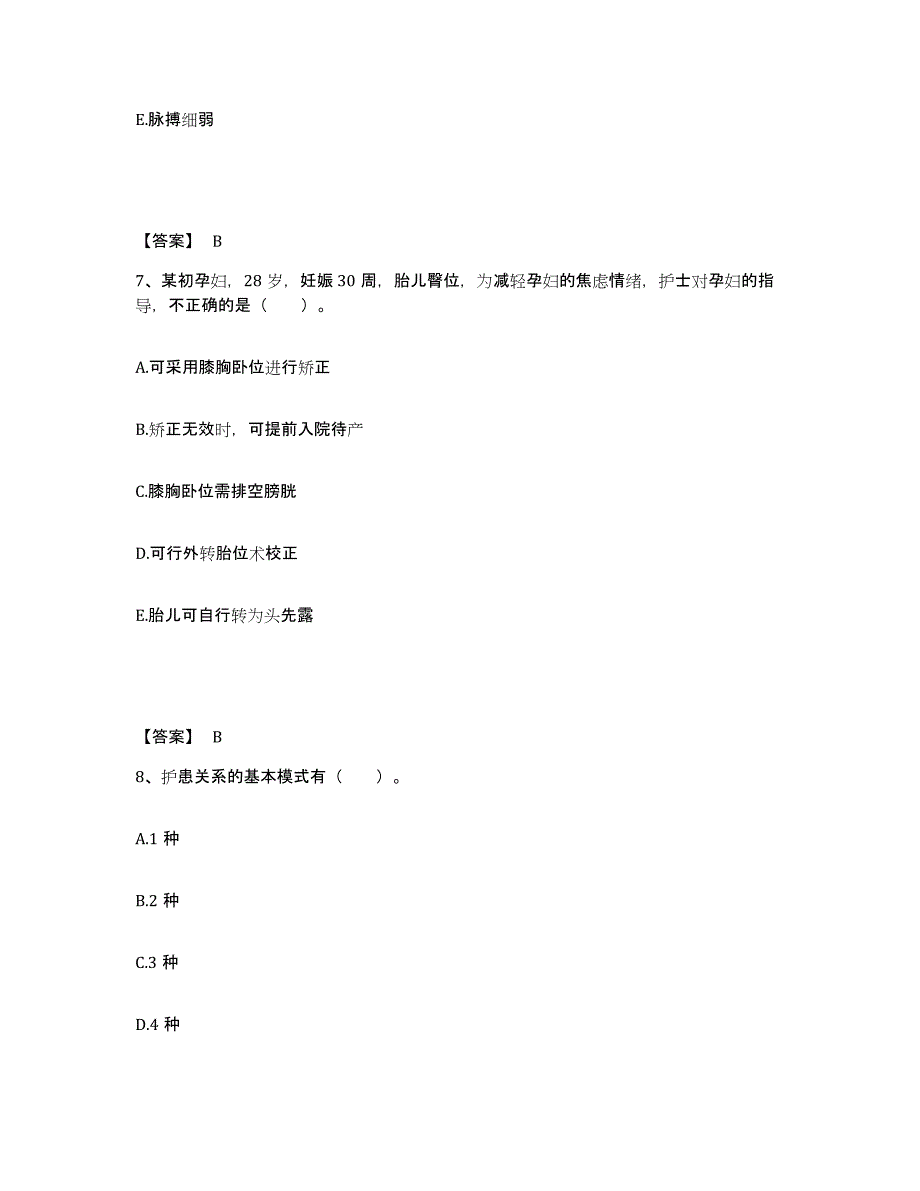 备考2025四川省巴中市妇幼保健院执业护士资格考试考前自测题及答案_第4页