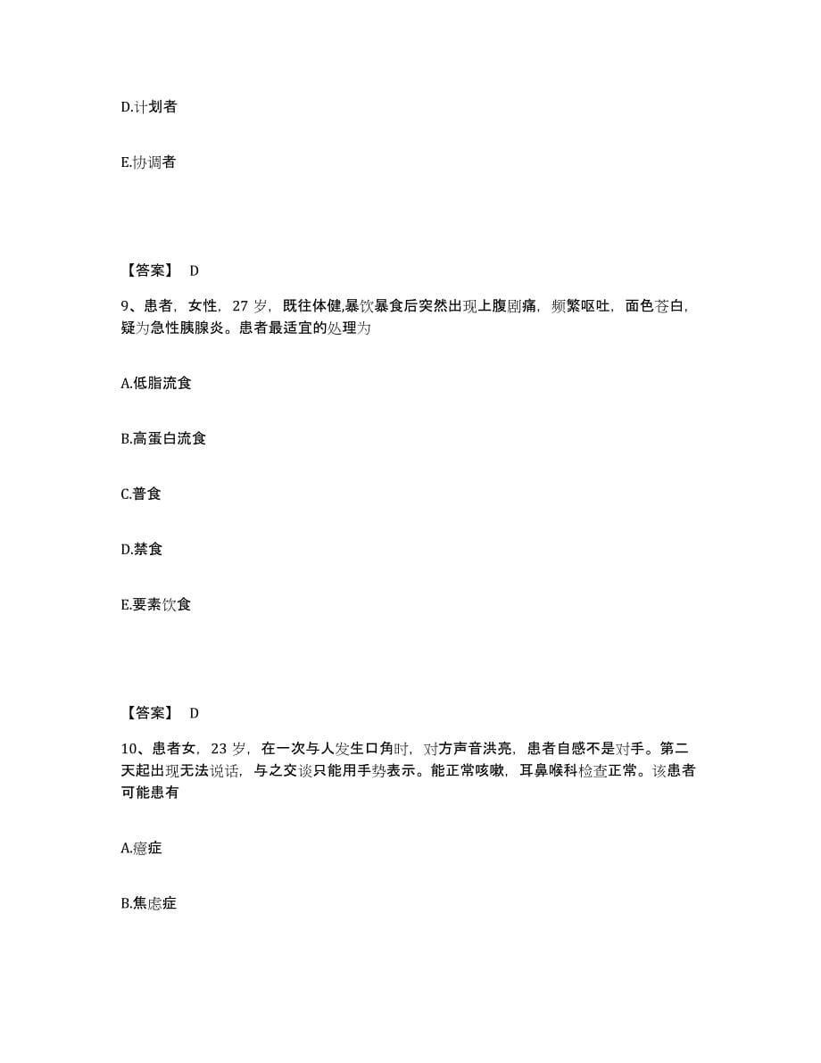 备考2025浙江省松阳县人民医院执业护士资格考试题库附答案（基础题）_第5页