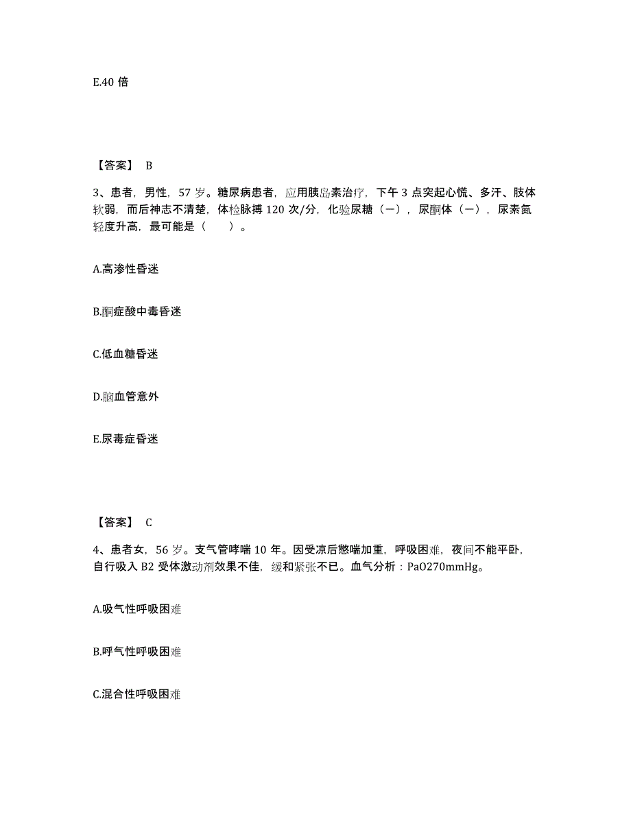 备考2025四川省黑水县妇幼保健站执业护士资格考试模考预测题库(夺冠系列)_第2页