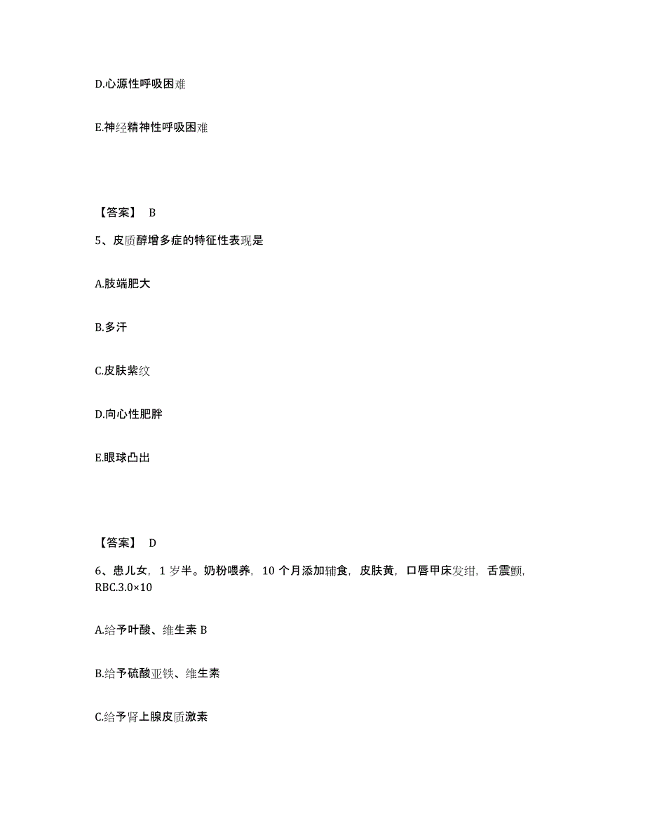 备考2025四川省黑水县妇幼保健站执业护士资格考试模考预测题库(夺冠系列)_第3页