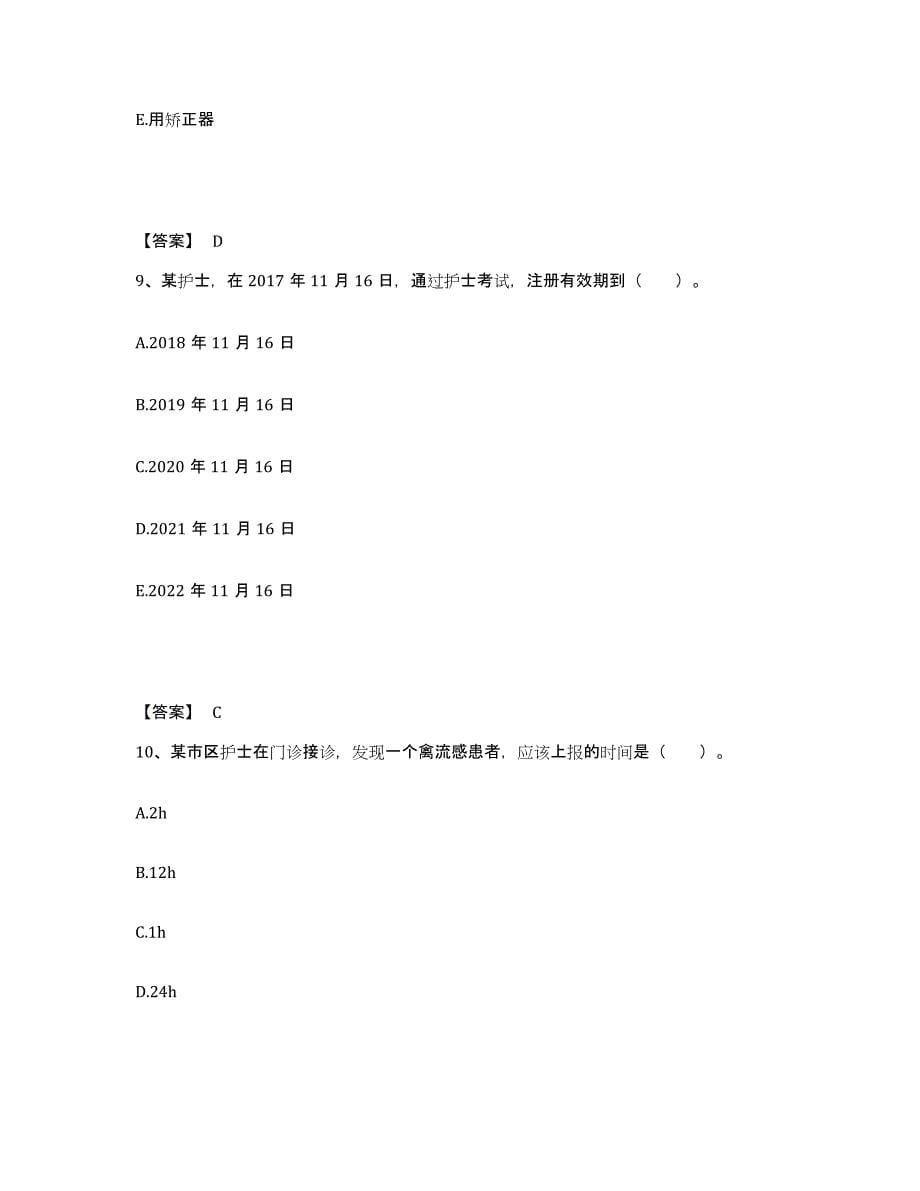 备考2025吉林省长春市郊区妇幼保健站执业护士资格考试自我提分评估(附答案)_第5页