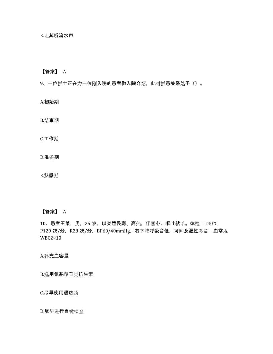 备考2025山东省莘县妇幼保健站执业护士资格考试题库练习试卷B卷附答案_第5页