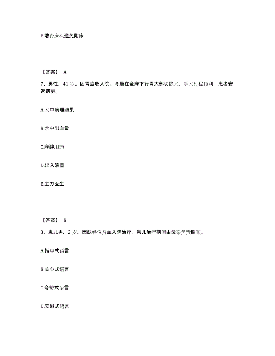 备考2025云南省中医院望城分院执业护士资格考试模考预测题库(夺冠系列)_第4页