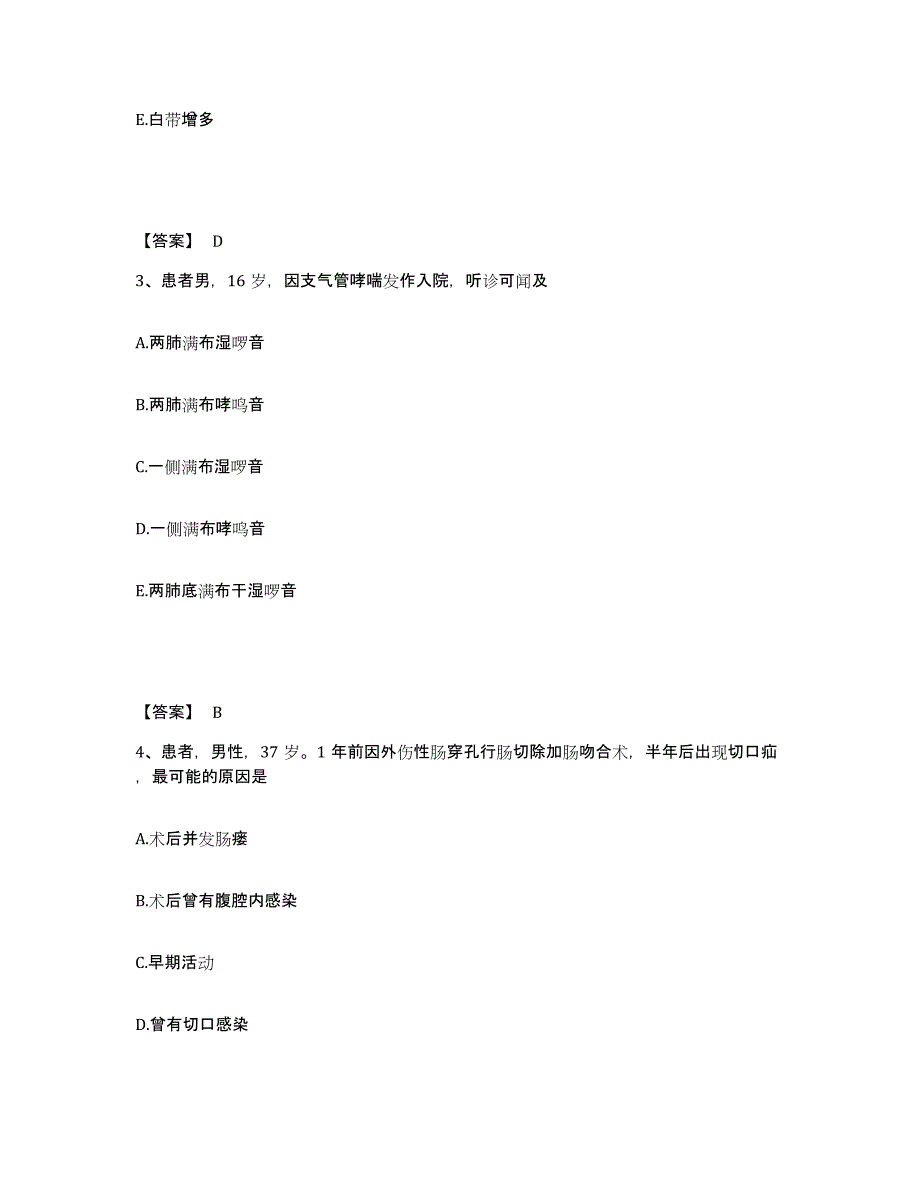 备考2025吉林省镇赉县镇赉四方坨子劳改总队医院执业护士资格考试自我提分评估(附答案)_第2页