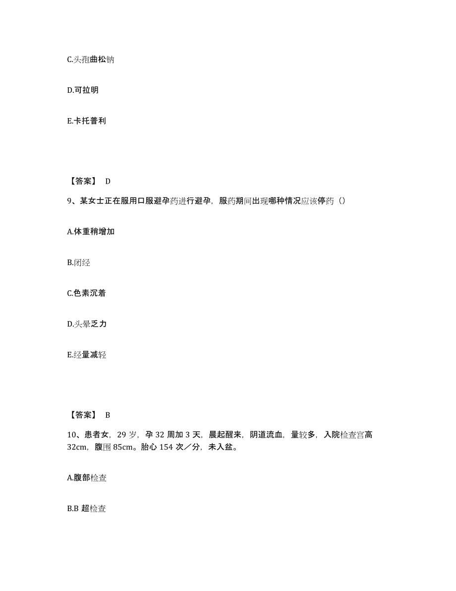 备考2025四川省苗溪劳动改造管教支队医院执业护士资格考试考前自测题及答案_第5页