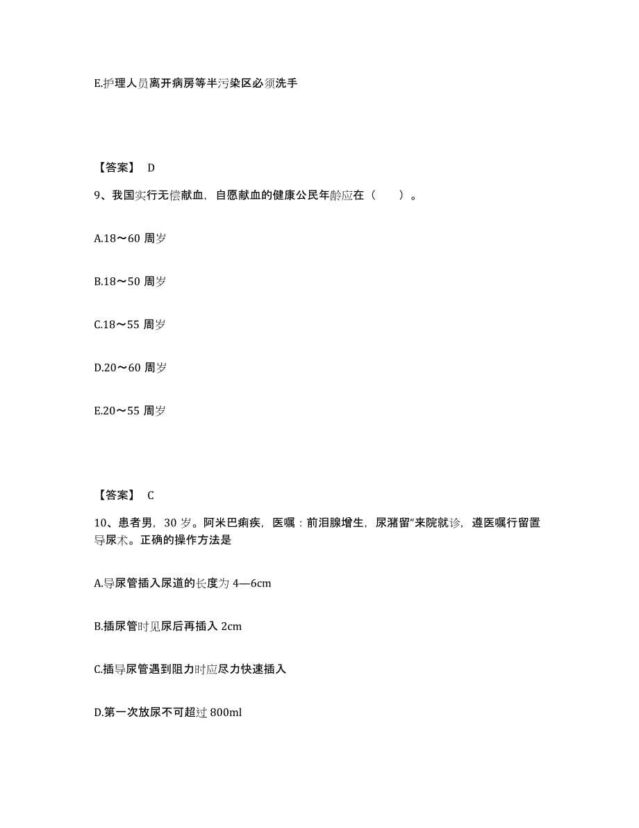 备考2025四川省黑水县妇幼保健站执业护士资格考试考试题库_第5页