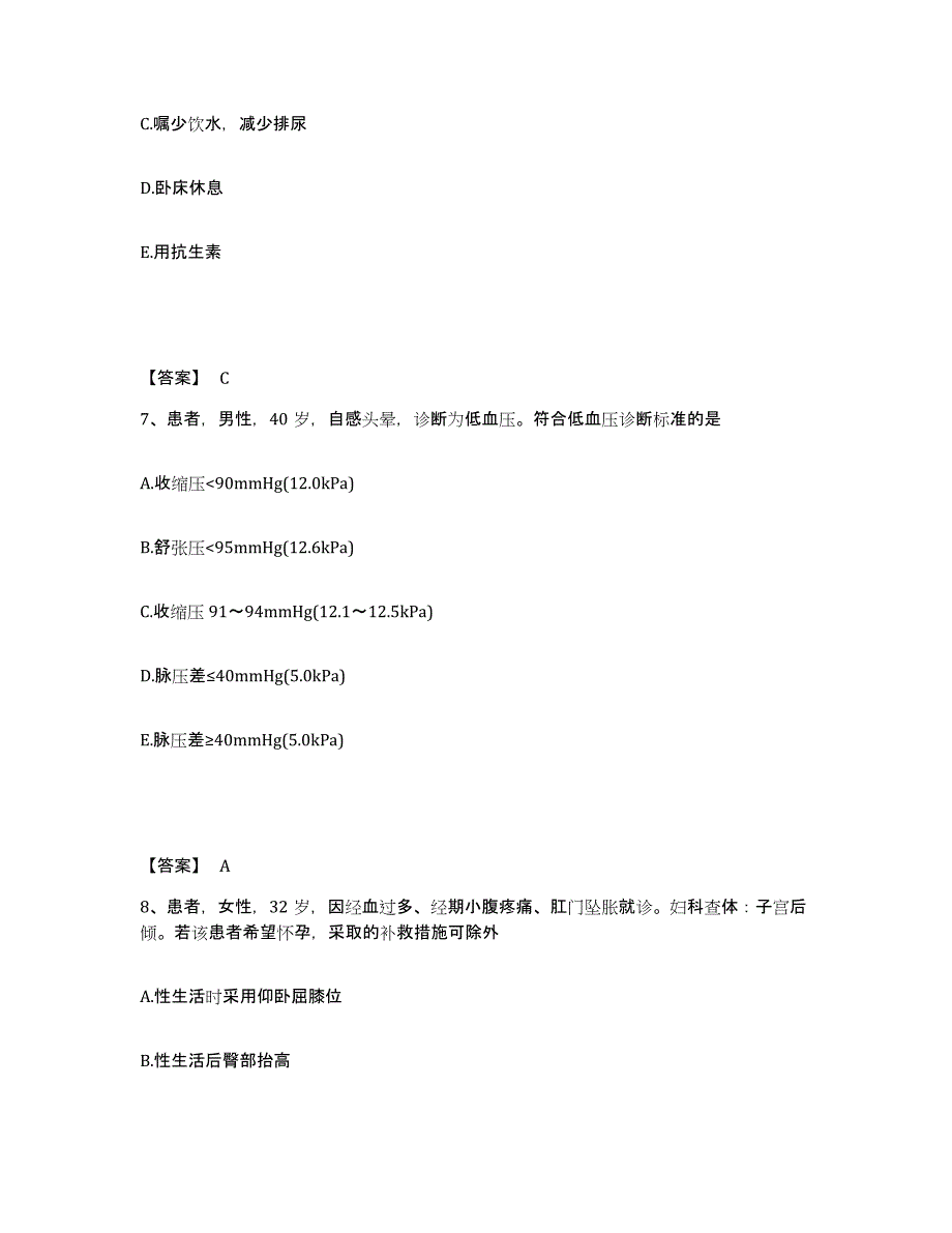 备考2025四川省成都市核工业部成都四一六医院执业护士资格考试题库综合试卷A卷附答案_第4页