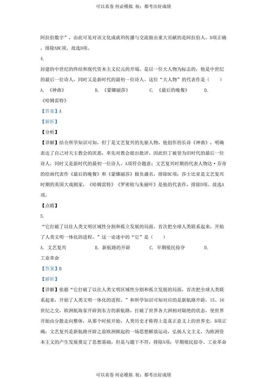 2021-2022学年山东省济南市槐荫区九年级上学期历史期末试题及答案_第3页