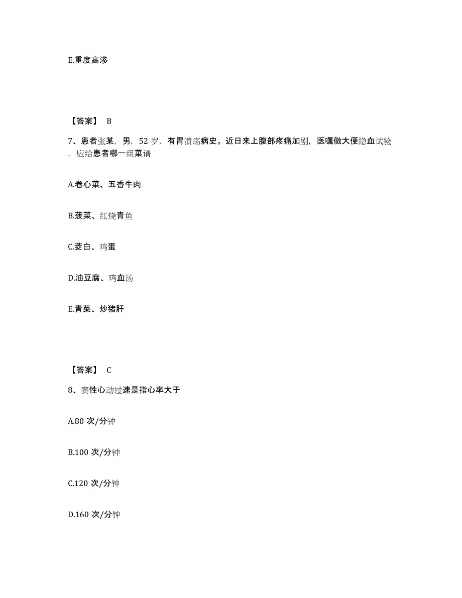 备考2025山东省济宁市任城区妇幼保健院执业护士资格考试自测提分题库加答案_第4页