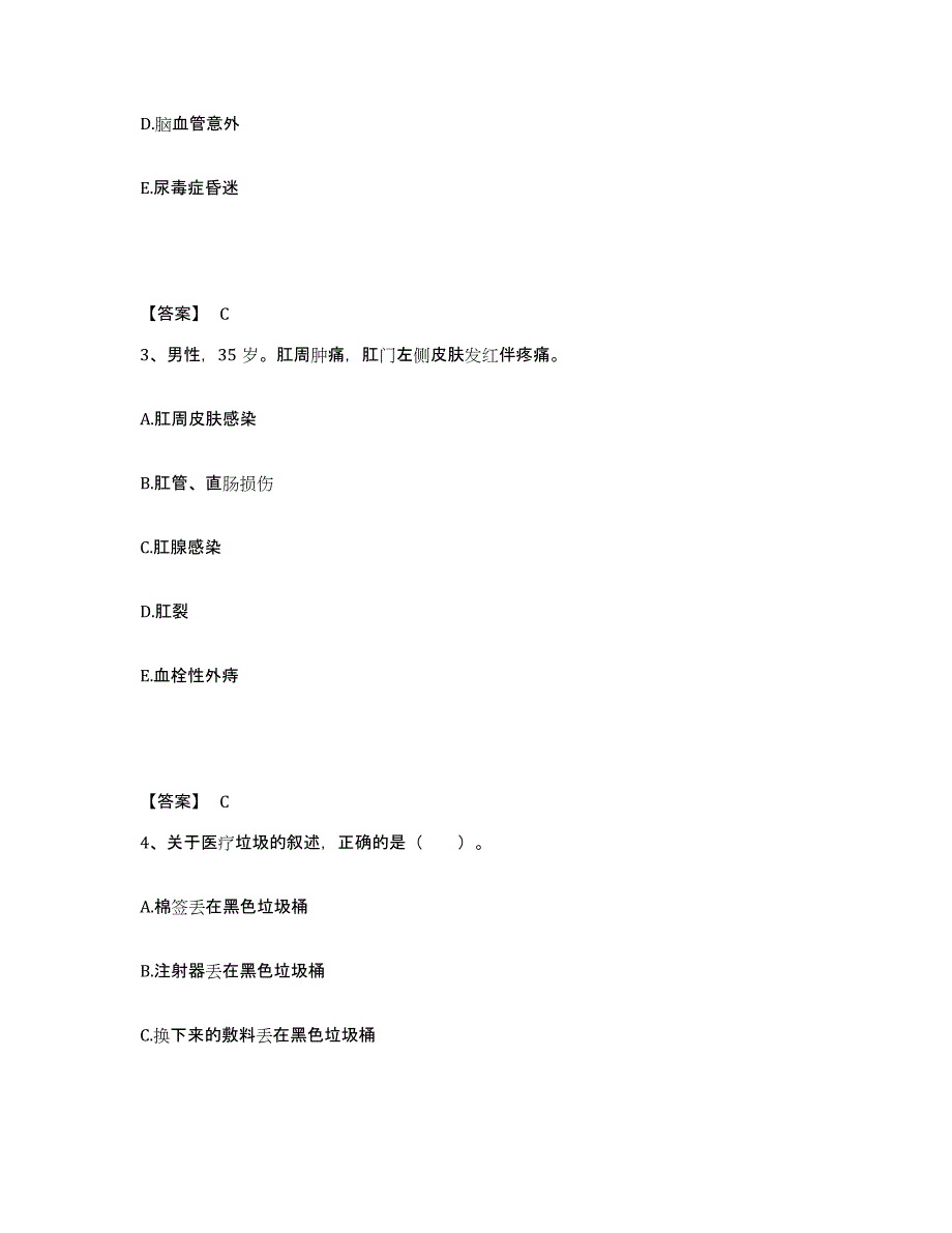 备考2025山东省济阳县妇幼保健站执业护士资格考试通关考试题库带答案解析_第2页