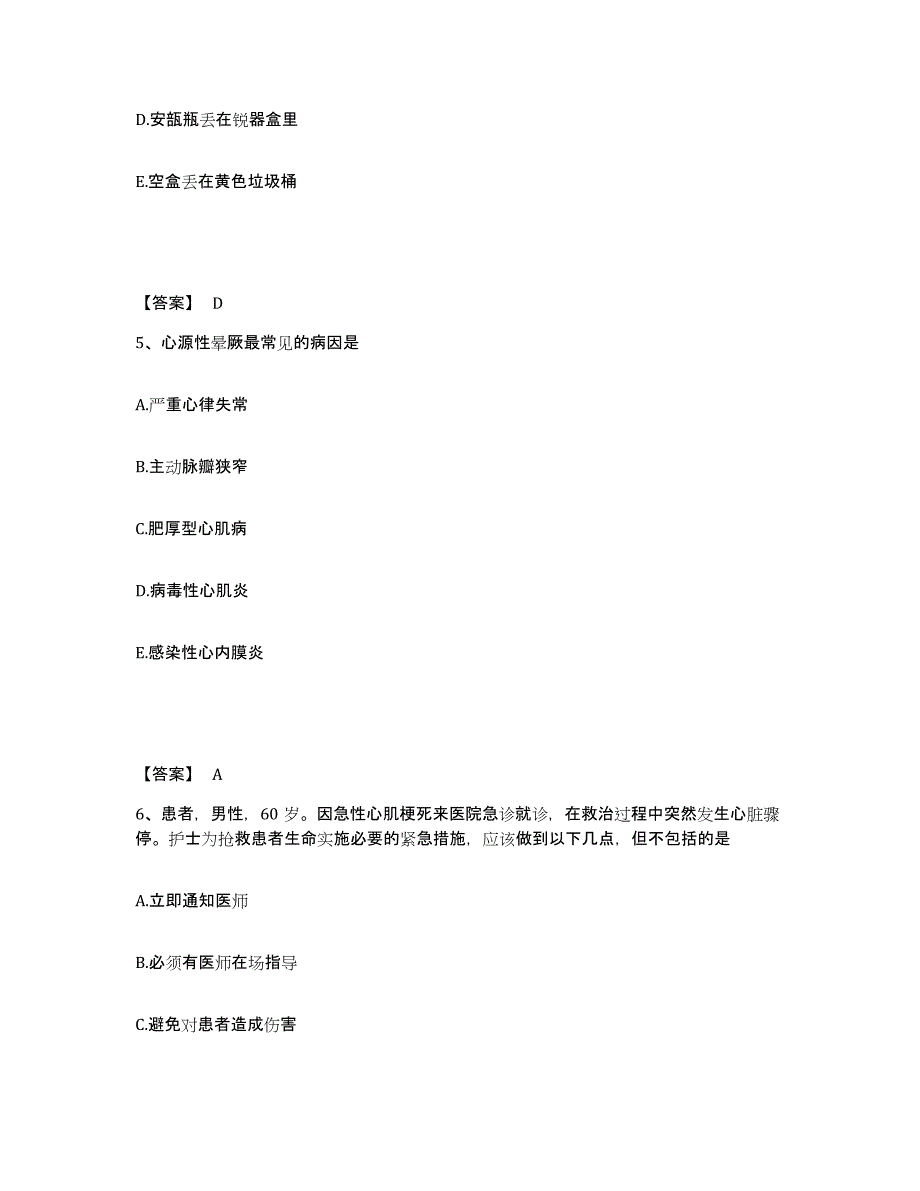 备考2025山东省济阳县妇幼保健站执业护士资格考试通关考试题库带答案解析_第3页