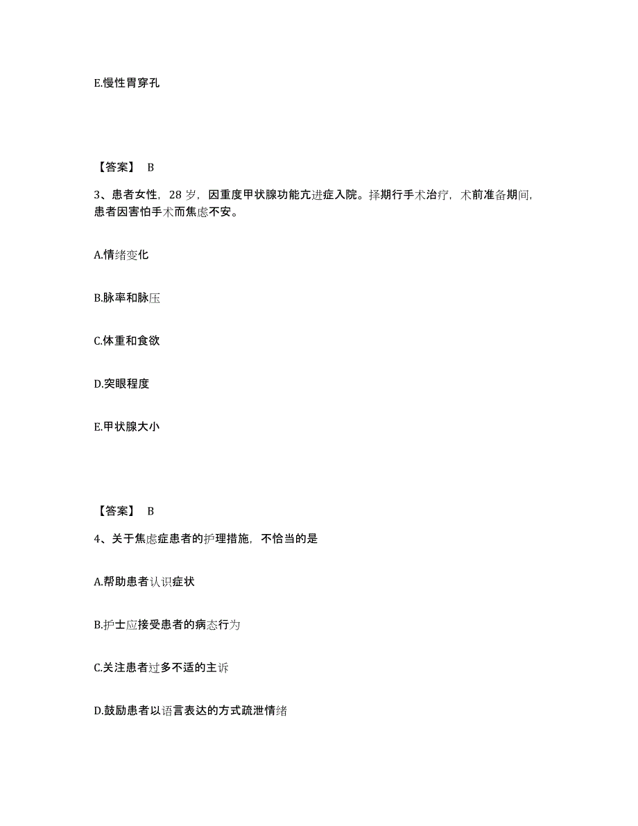 备考2025浙江省湖州市第三人民医院湖州市精神病院执业护士资格考试综合检测试卷A卷含答案_第2页