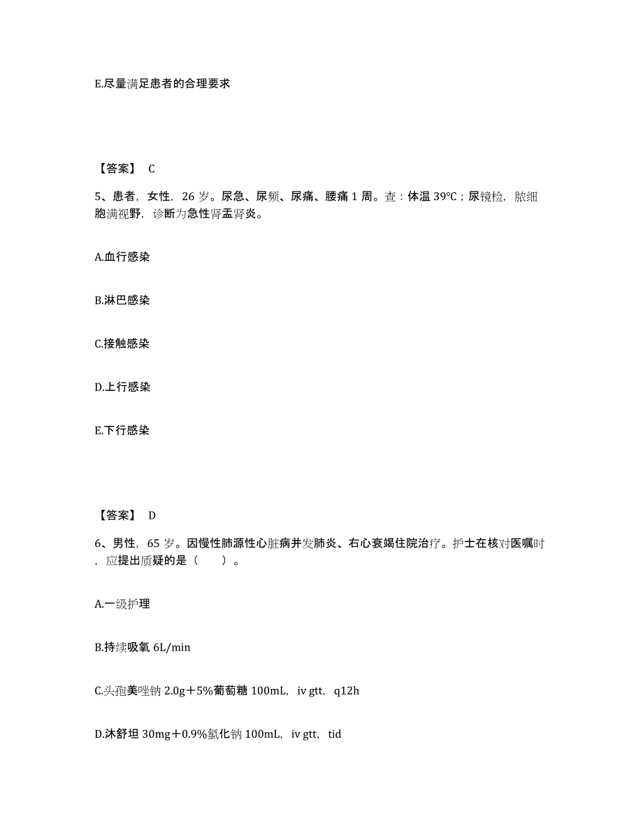 备考2025浙江省湖州市第三人民医院湖州市精神病院执业护士资格考试综合检测试卷A卷含答案_第3页