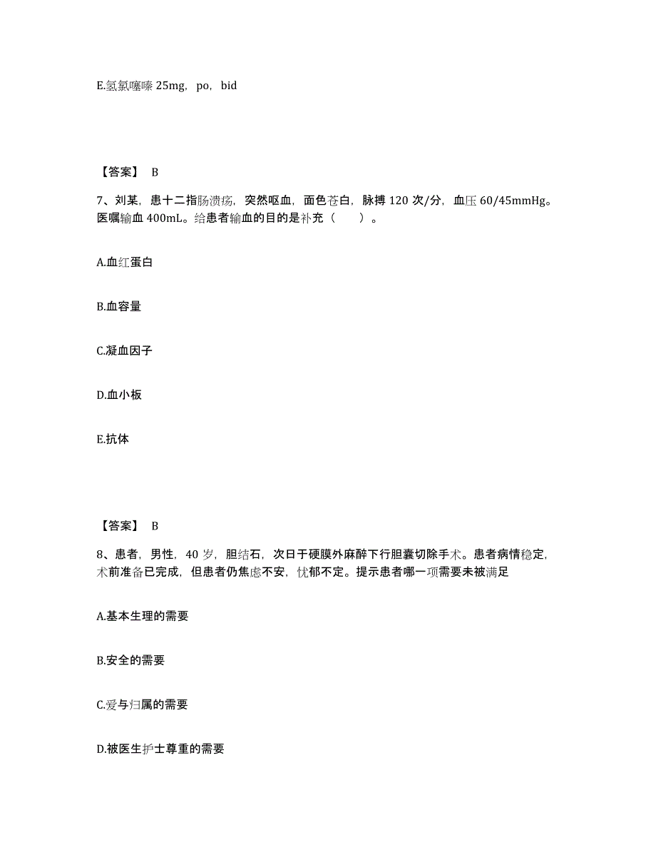 备考2025浙江省湖州市第三人民医院湖州市精神病院执业护士资格考试综合检测试卷A卷含答案_第4页