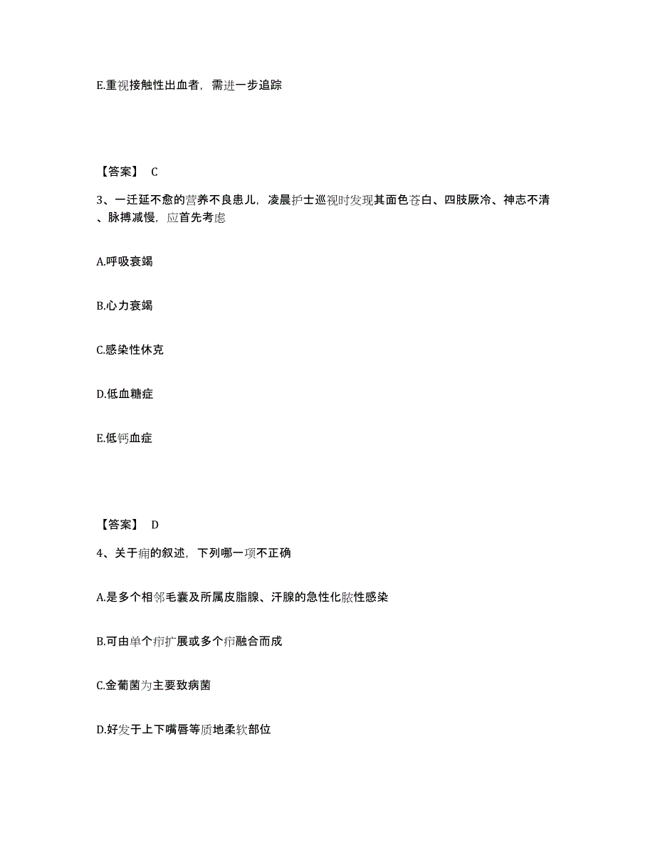 备考2025四川省双流县精神卫生保健院执业护士资格考试通关题库(附带答案)_第2页