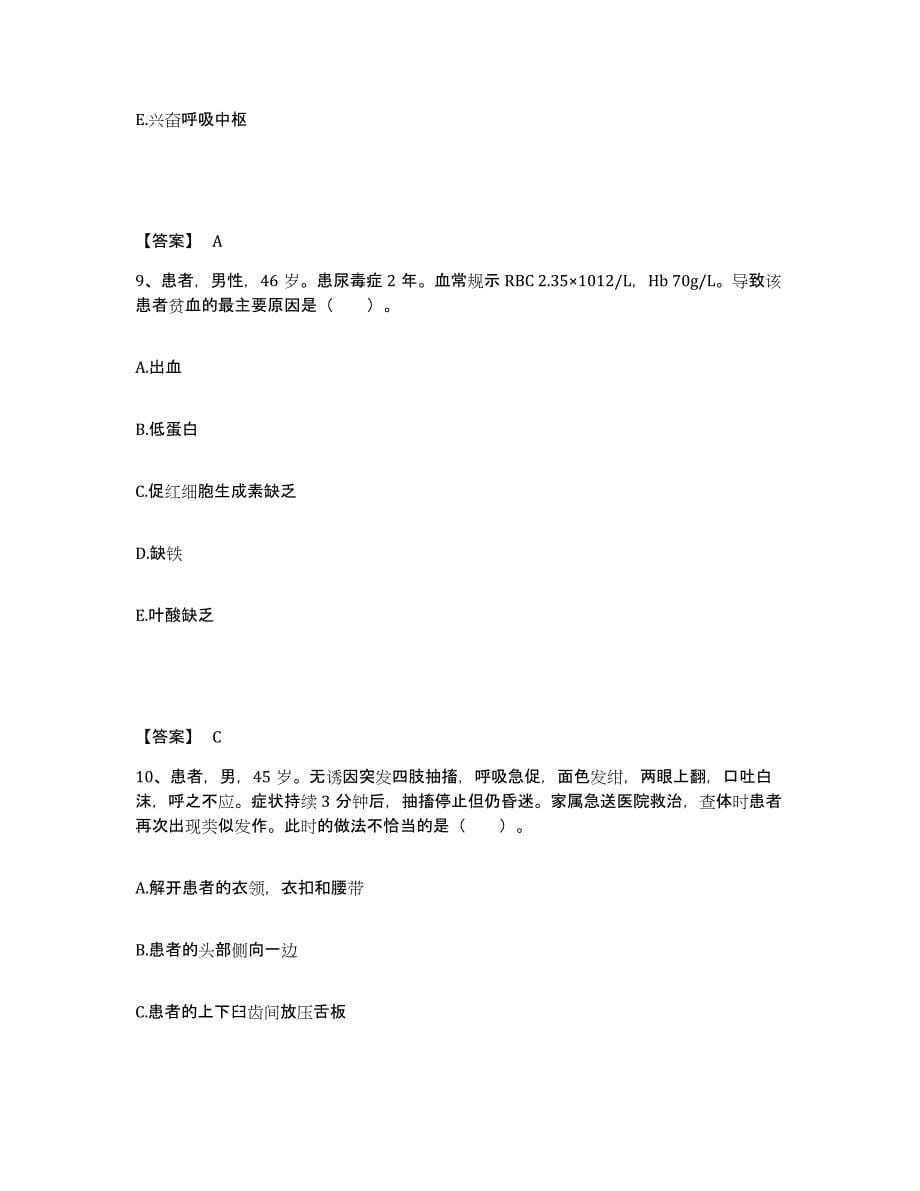 备考2025四川省成都市成都金牛区针灸按摩医院执业护士资格考试测试卷(含答案)_第5页