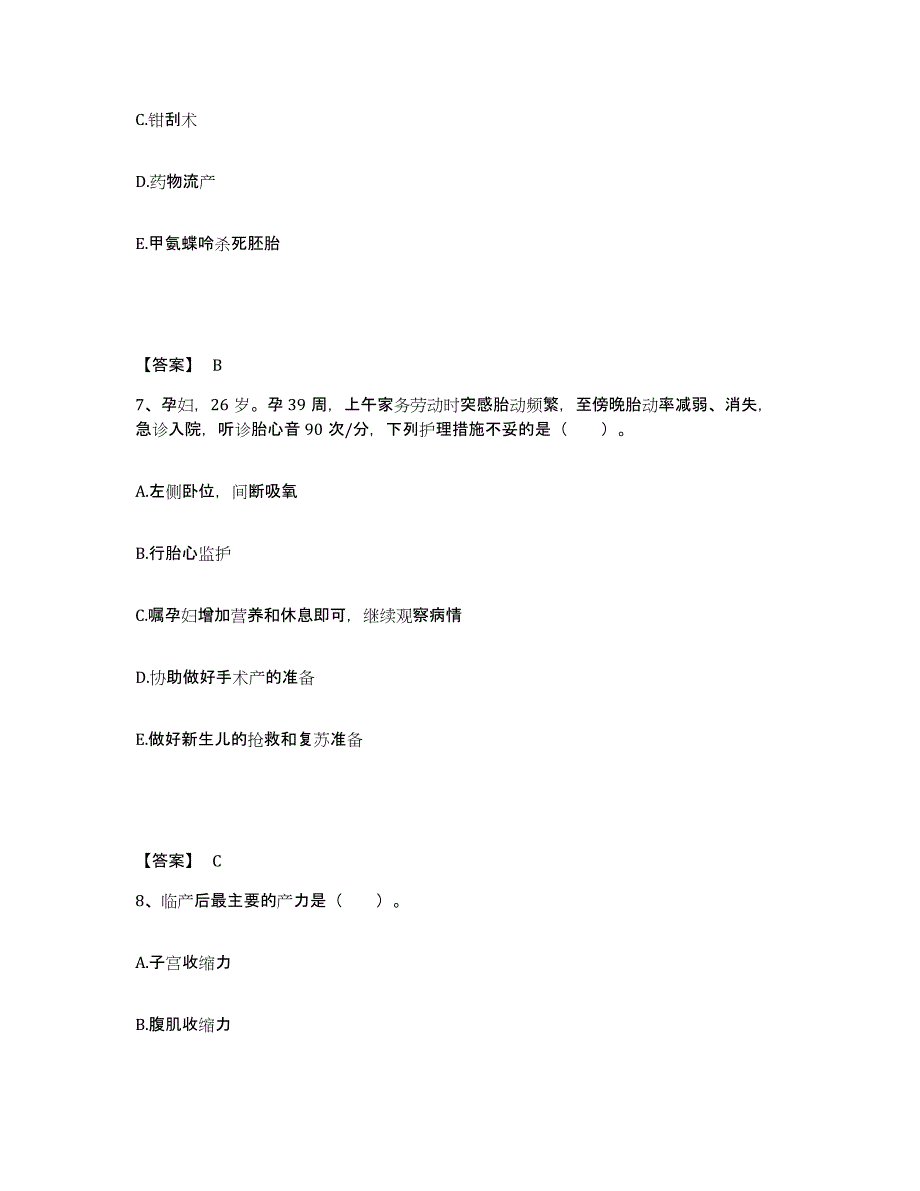 备考2025内蒙古察右中旗医院执业护士资格考试考前冲刺模拟试卷B卷含答案_第4页