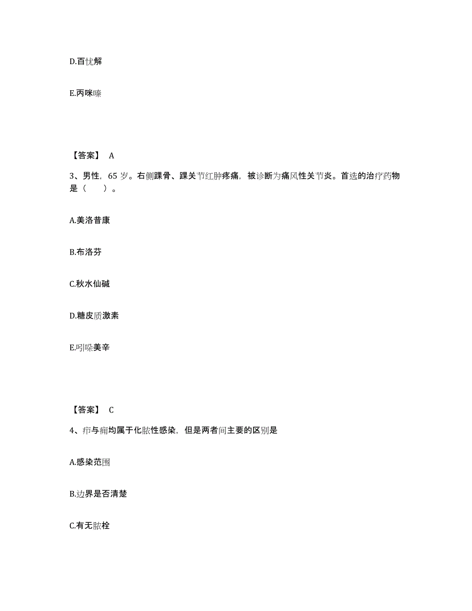 备考2025北京市崇文区前门医院执业护士资格考试全真模拟考试试卷B卷含答案_第2页